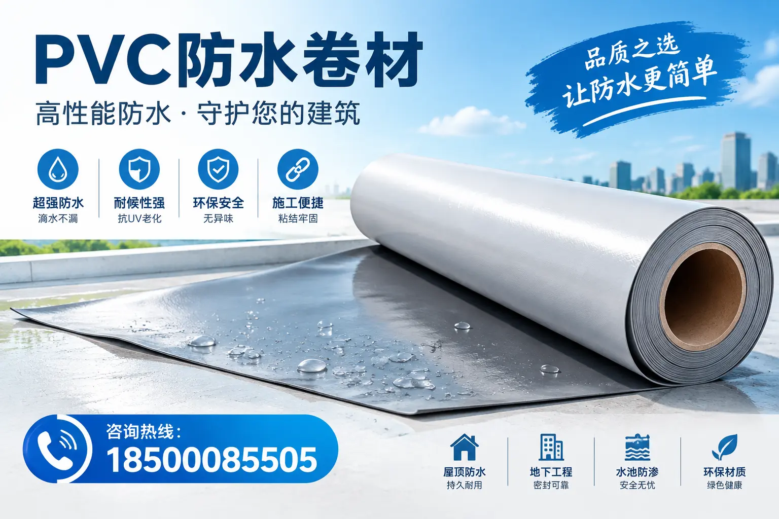 PVC防水卷材与其他防水材料的对比，东莞用户的决策参考